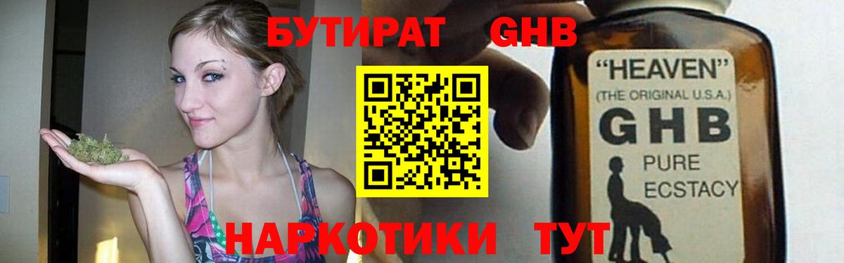 Бутират бутик Верхняя Пышма