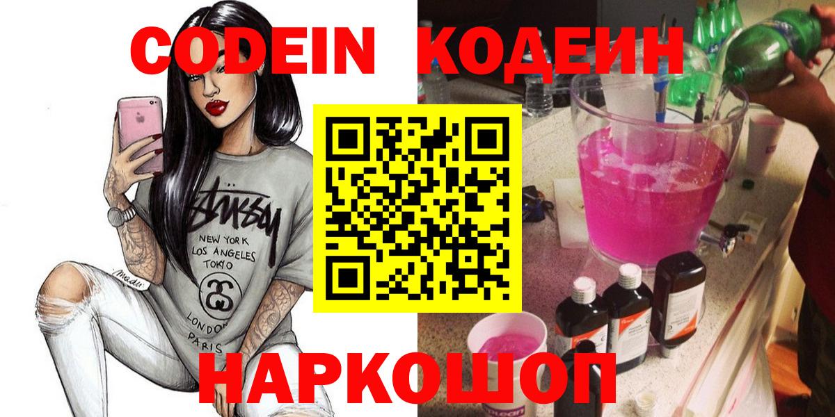 Codein Purple Drank Верхняя Пышма