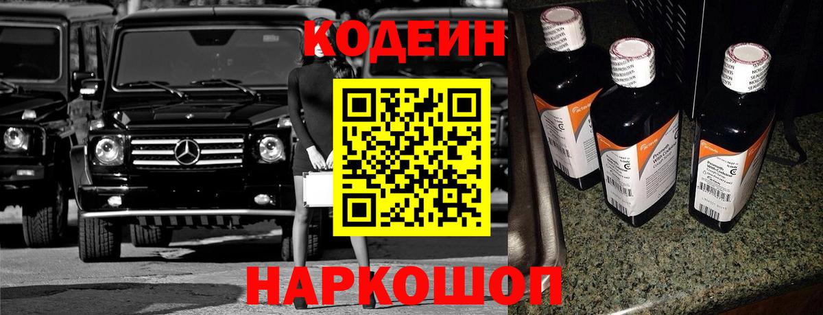 Codein Purple Drank  Codein напиток Lean (лин)  Верхняя Пышма  Вход с VPN 