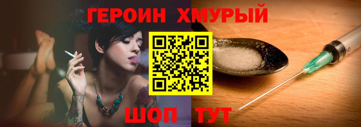 Героин хмурый  Вход с VPN  Верхняя Пышма 